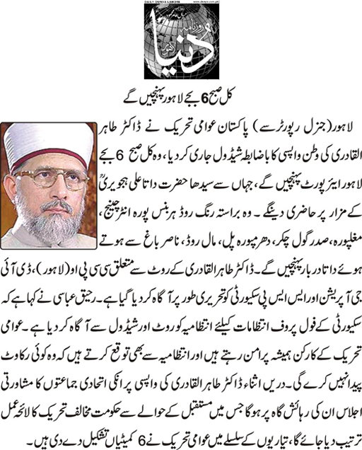 تحریک منہاج القرآن Minhaj-ul-Quran  Print Media Coverage پرنٹ میڈیا کوریج daily dunya front page